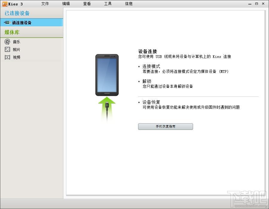 kies,kies2.6,kies2.6中文版,三星kies2