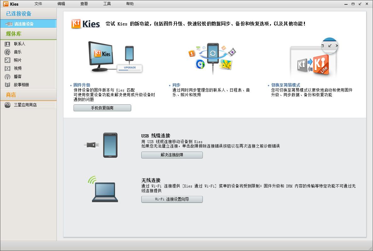 kies,kies2.6,kies2.6中文版,三星kies2