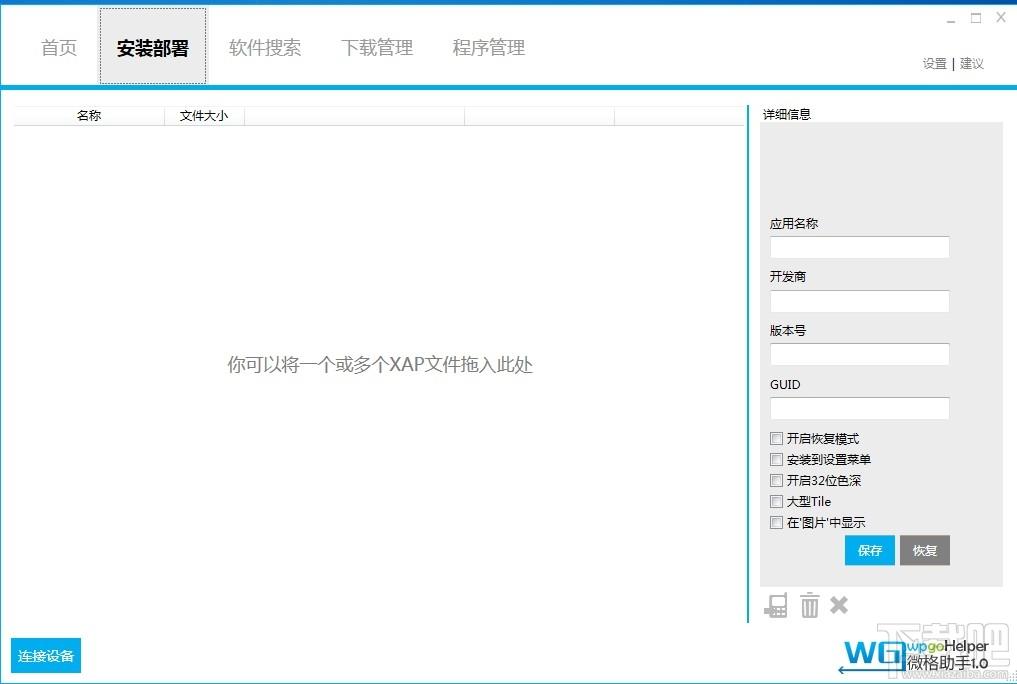 微格手机助手,微格手机助手下载,微格手机助手官方下载