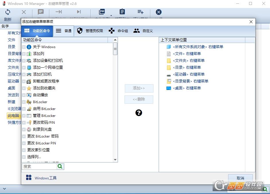 右键菜单管理,鼠标右键菜单.
