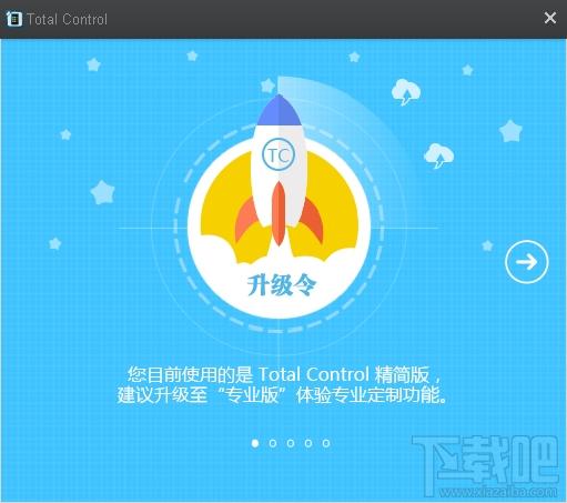 SRT Total Control,Total Control,手机控制电脑
