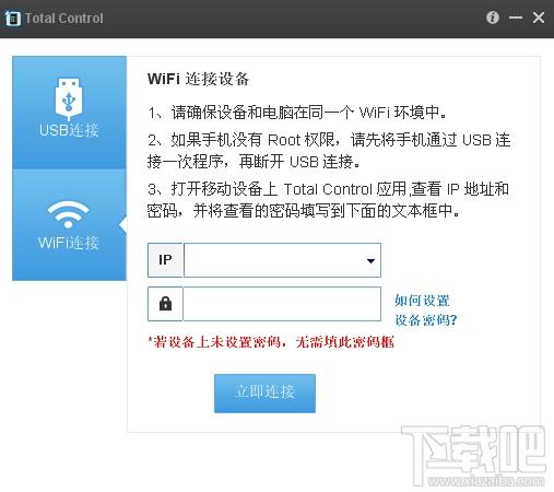 SRT Total Control,Total Control,手机控制电脑
