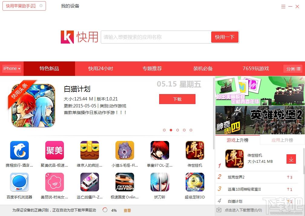 快用,苹果助手,快用苹果助手,快用苹果助手官方下载