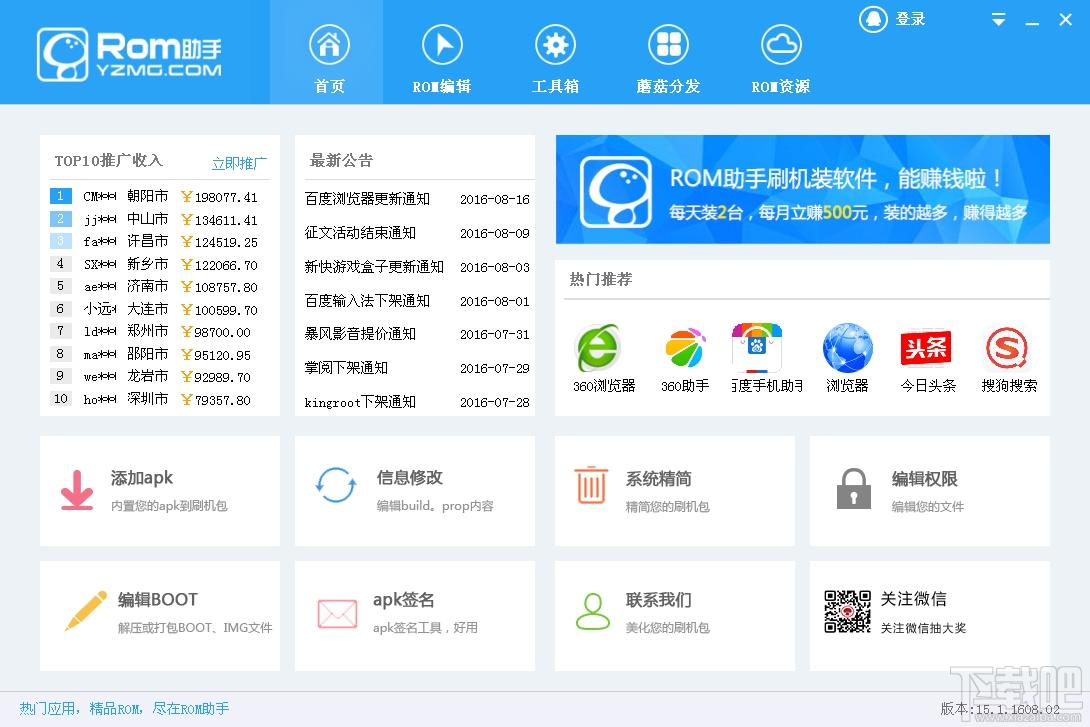 蘑菇Rom助手,蘑菇Rom助手下载,Rom助手,Rom