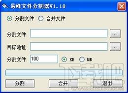 易峰文件分割器,易峰文件分割器下载,易峰文件分割器官方下载