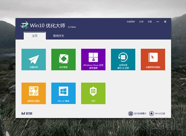 win10优化大师,win10优化大师下载,win10一键优化