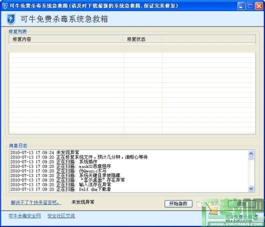 可牛系统急救箱,可牛杀毒系统急救箱