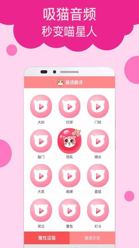猫语翻译app下载,猫语翻译手机版