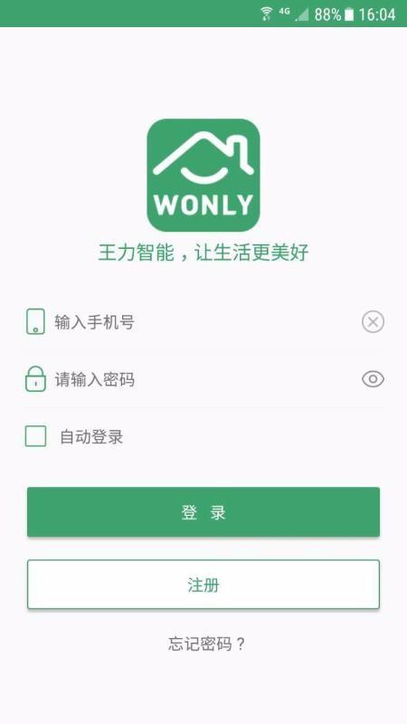 王力智能app下载,王力智能手机版