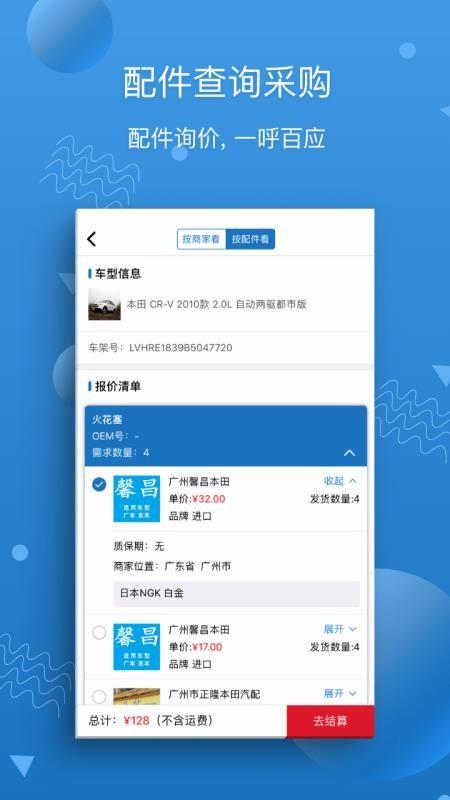 汽修宝app下载,汽修宝安卓版