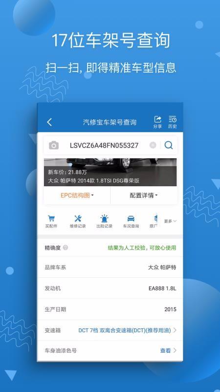 汽修宝app下载,汽修宝安卓版