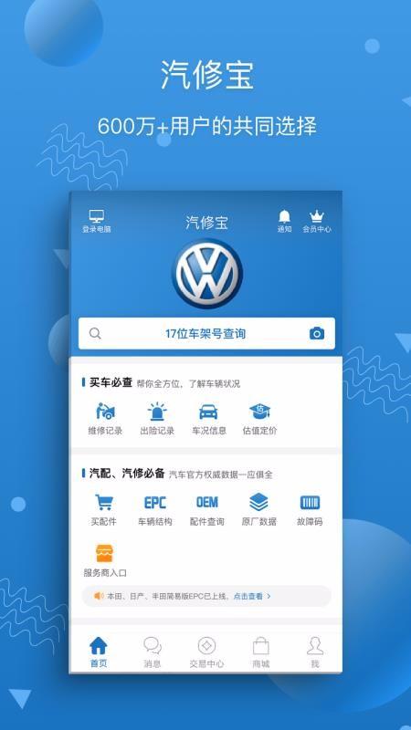 汽修宝app下载,汽修宝安卓版
