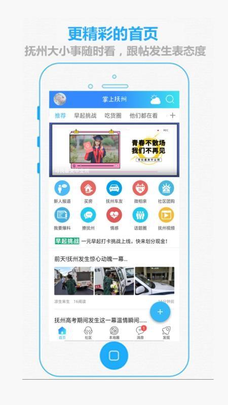 掌上抚州app下载,掌上抚州手机版
