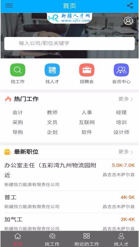新疆人才网app下载,新疆人才网安卓版