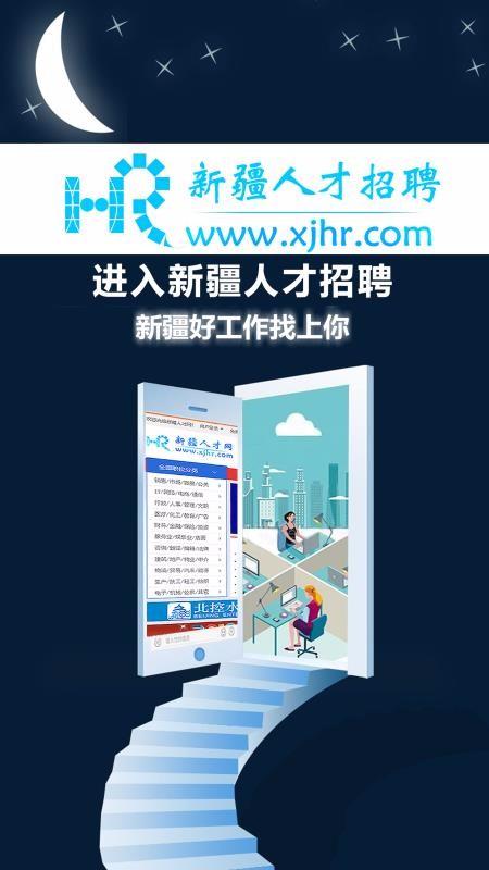 新疆人才网app下载,新疆人才网安卓版
