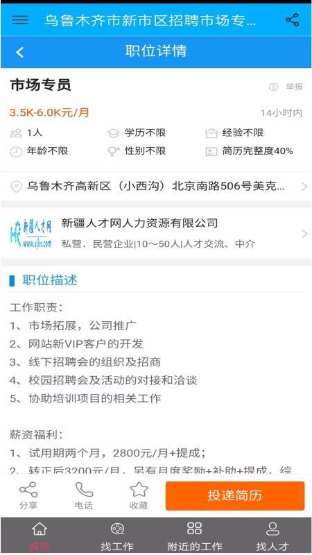 新疆人才网app下载,新疆人才网安卓版