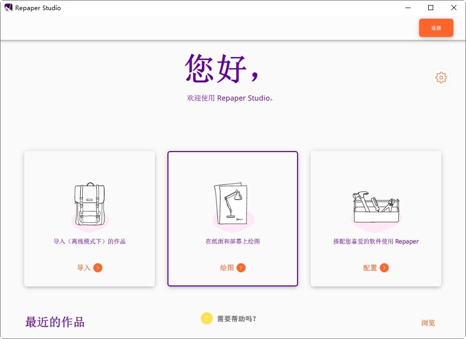 RePaperStudio,手绘板.