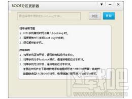 卓大师BOOT分区更新器,卓大师BOOT分区更新器下载,卓大师BOOT分区更新器官方下载