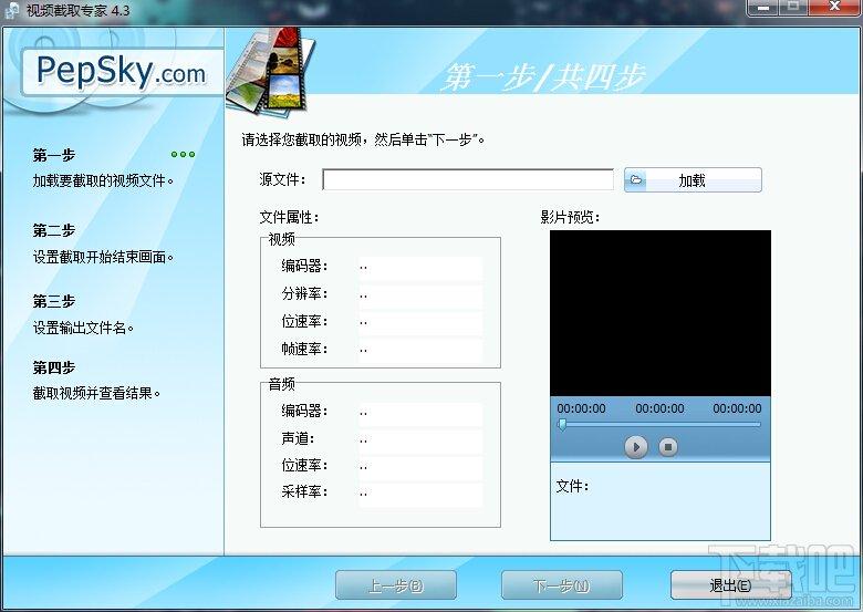 视频截取软件,视频截取专家注册版,视频截取专家破解版,视频截取专家