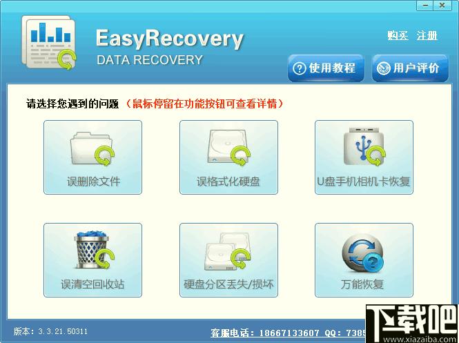 Easy Recovery Data Recovery下载,数据恢复,文件恢复