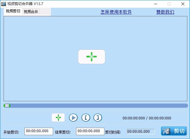 视频剪切合并器,视频剪切合并软件,视频剪切,视频合并