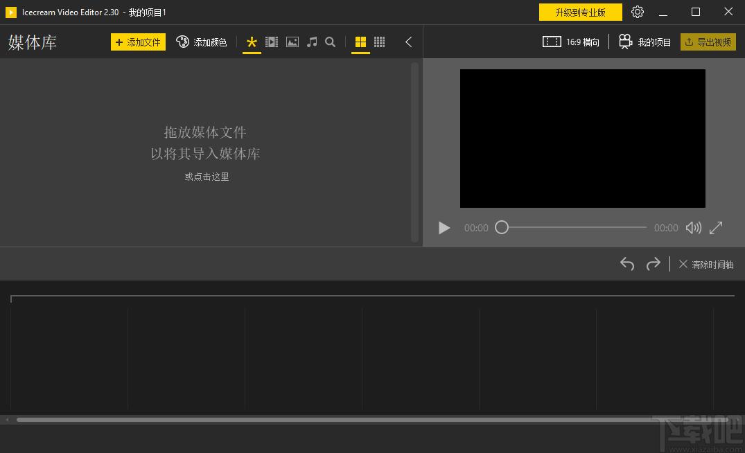 Icecream Video Editor下载,视频剪辑