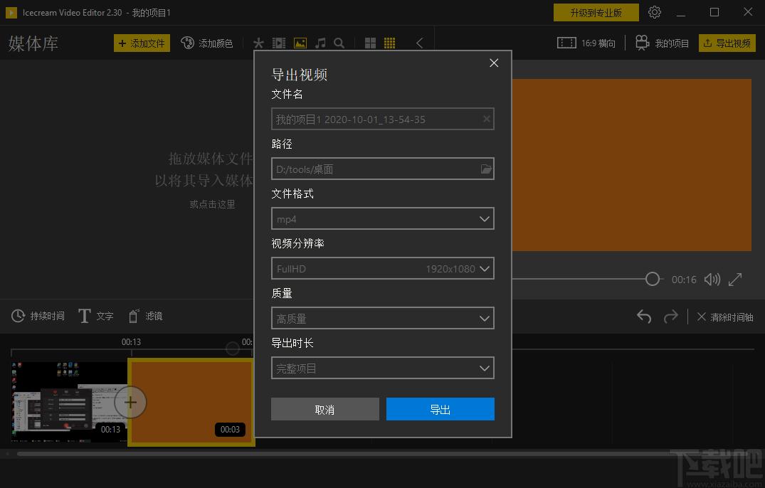 Icecream Video Editor下载,视频剪辑