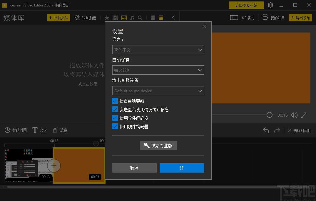 Icecream Video Editor下载,视频剪辑