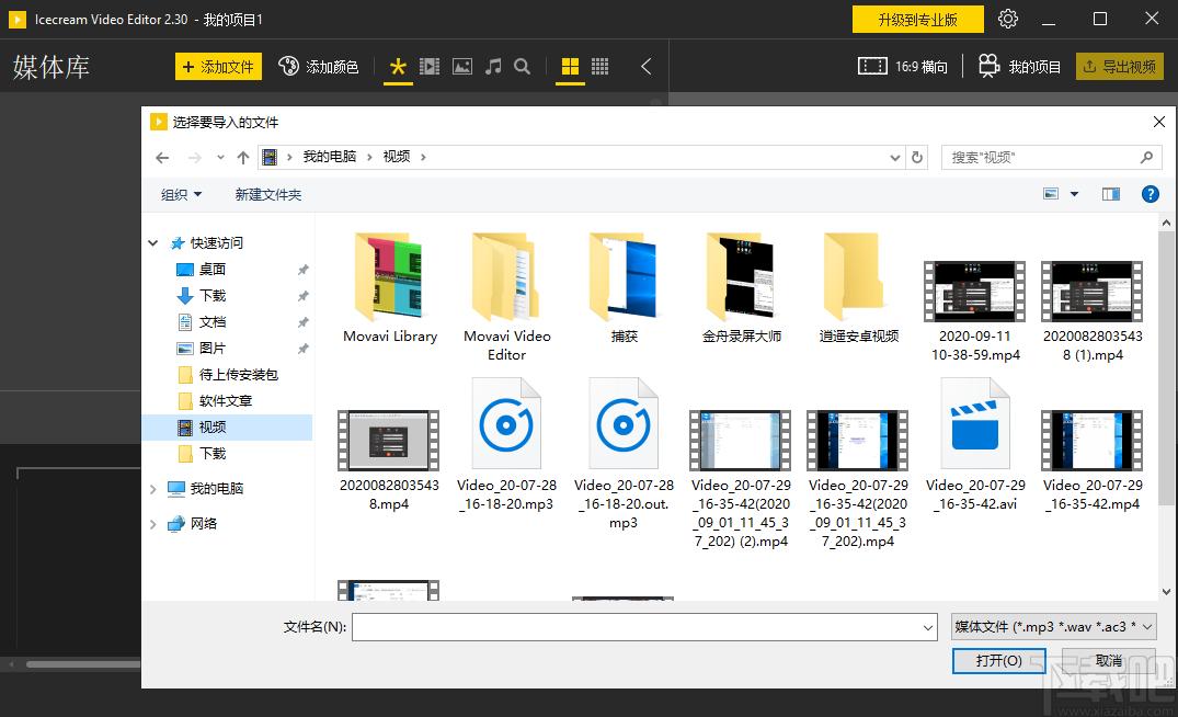 Icecream Video Editor下载,视频剪辑