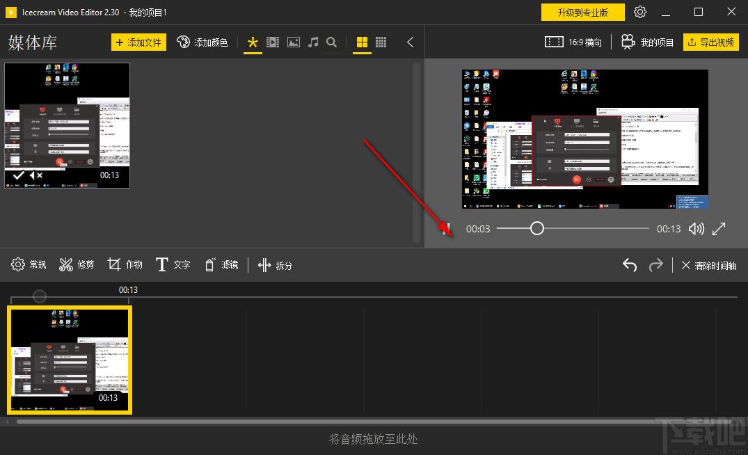 Icecream Video Editor下载,视频剪辑