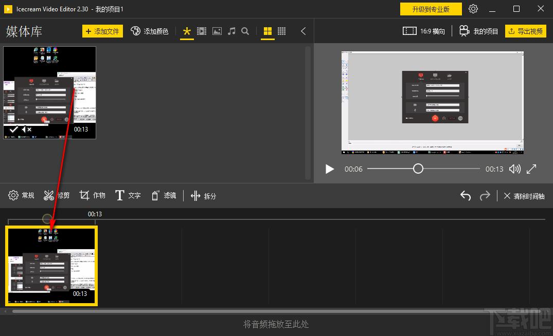 Icecream Video Editor下载,视频剪辑