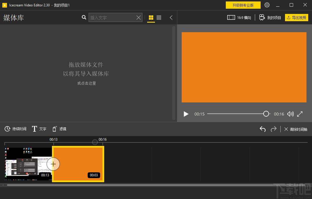 Icecream Video Editor下载,视频剪辑