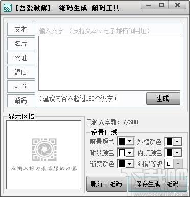 二维码生成解码工具,二维码生成解码软件,二维码生成