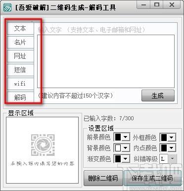 二维码生成解码工具,二维码生成解码软件,二维码生成