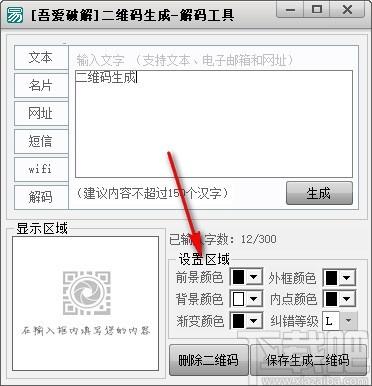 二维码生成解码工具,二维码生成解码软件,二维码生成