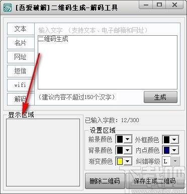 二维码生成解码工具,二维码生成解码软件,二维码生成