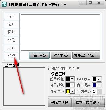 二维码生成解码工具,二维码生成解码软件,二维码生成