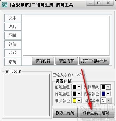 二维码生成解码工具,二维码生成解码软件,二维码生成