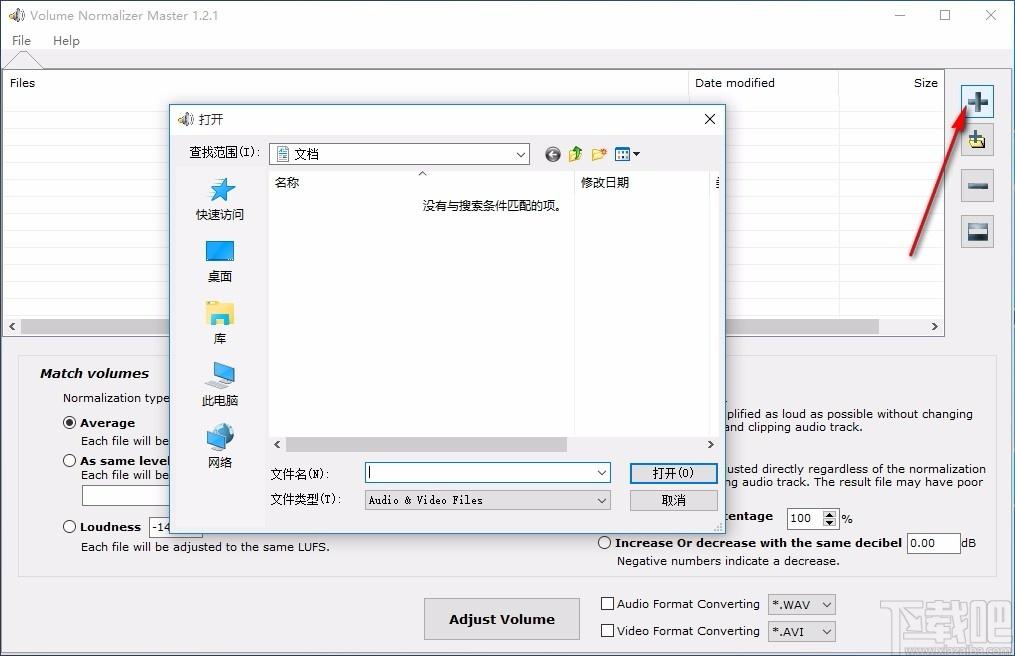 Volume Normalizer Master下载,视频/音频文件音量调整工具