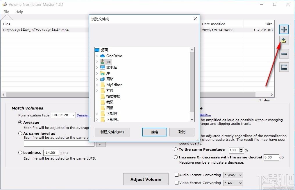 Volume Normalizer Master下载,视频/音频文件音量调整工具