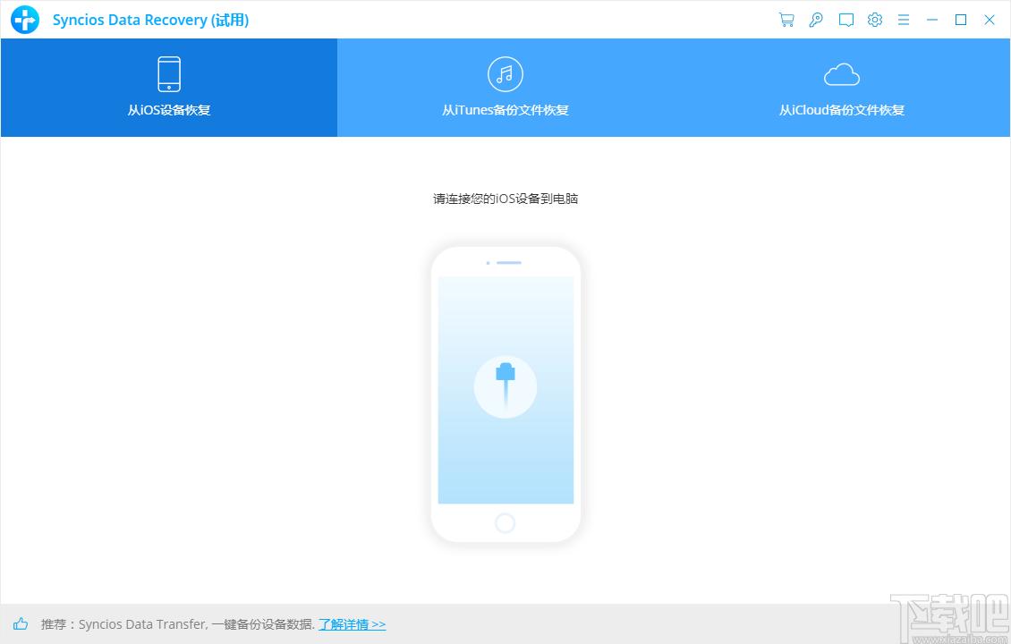 Anvsoft SynciOS Data Recovery下载,苹果数据恢复软件