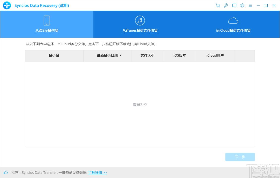 Anvsoft SynciOS Data Recovery下载,苹果数据恢复软件