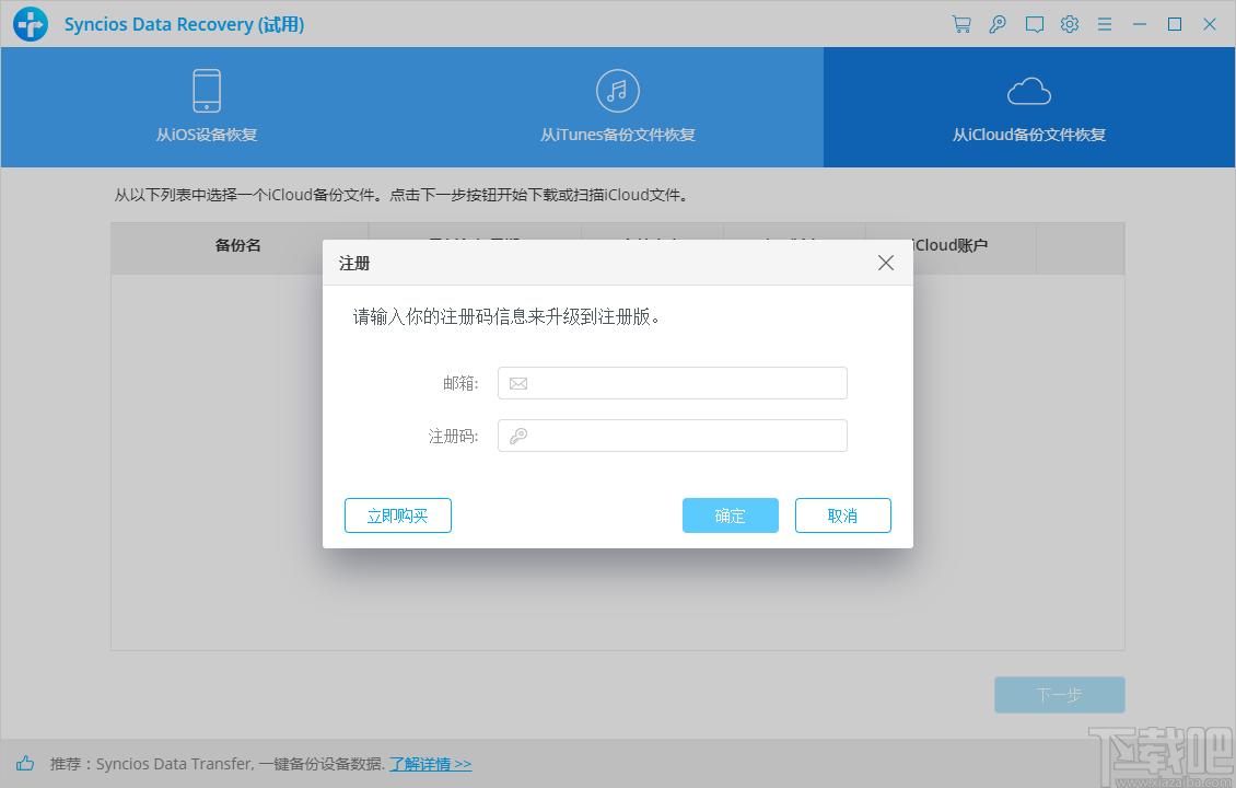 Anvsoft SynciOS Data Recovery下载,苹果数据恢复软件