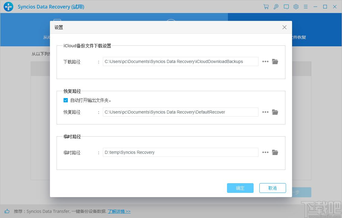 Anvsoft SynciOS Data Recovery下载,苹果数据恢复软件