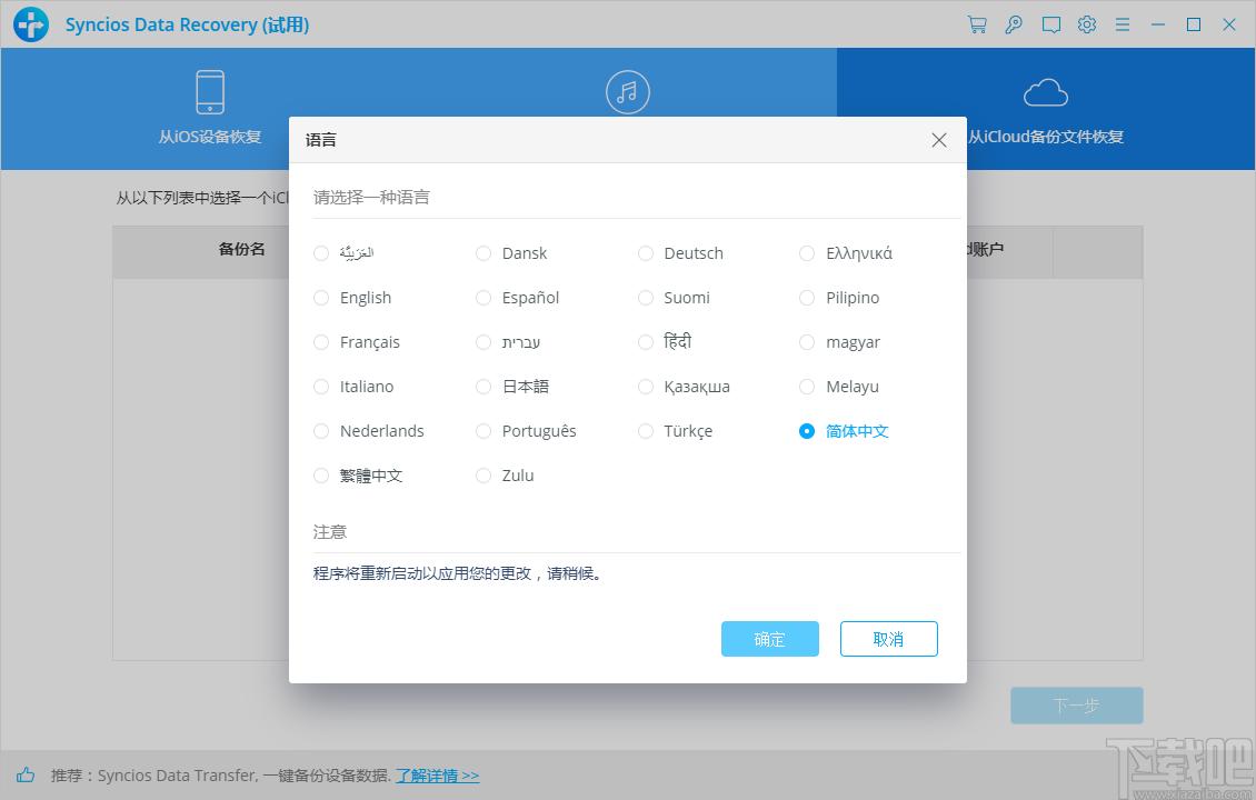 Anvsoft SynciOS Data Recovery下载,苹果数据恢复软件