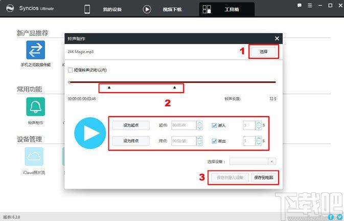 Anvsoft SynciOS Data Recovery下载,苹果数据恢复软件