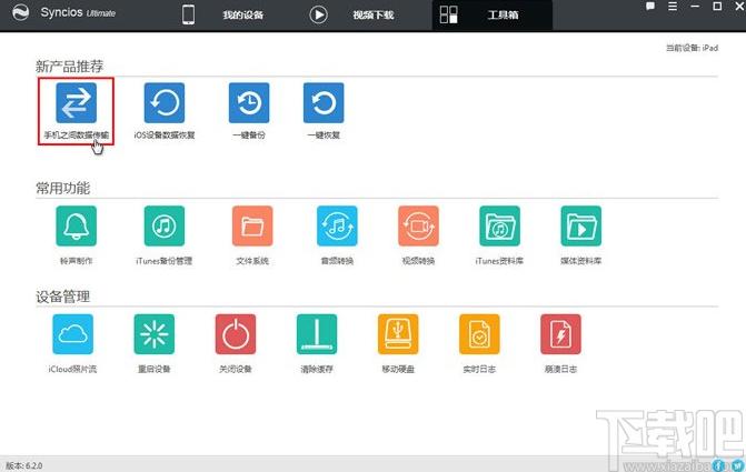 Anvsoft SynciOS Data Recovery下载,苹果数据恢复软件