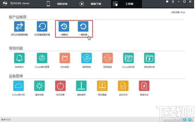 Anvsoft SynciOS Data Recovery下载,苹果数据恢复软件