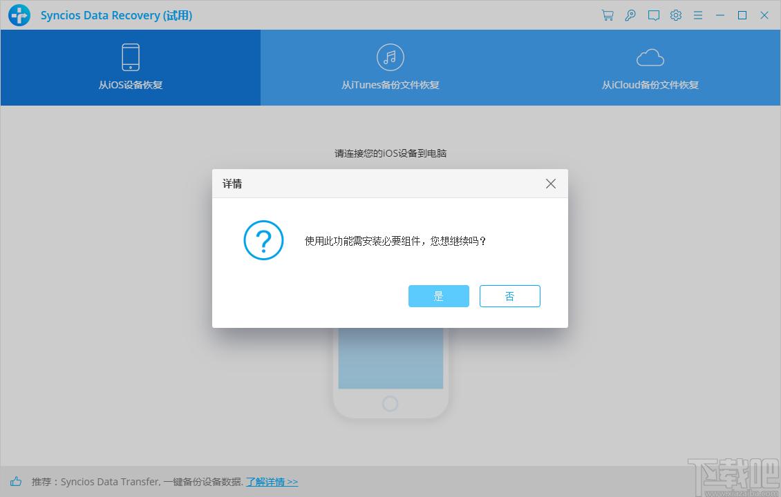 Anvsoft SynciOS Data Recovery下载,苹果数据恢复软件
