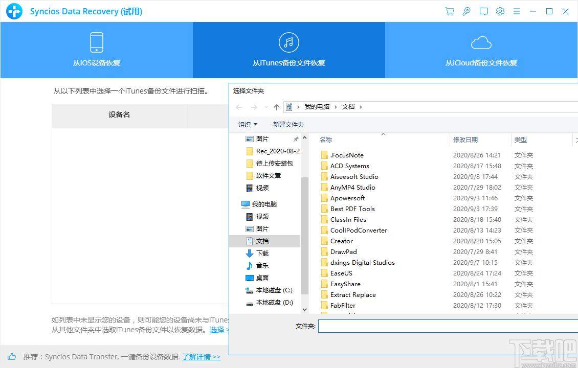 Anvsoft SynciOS Data Recovery下载,苹果数据恢复软件